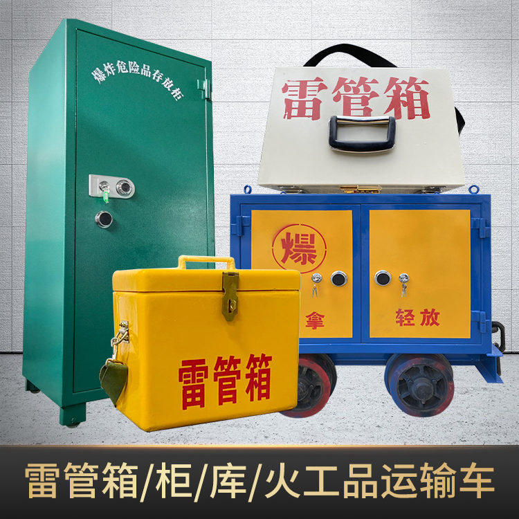 林西危险品存放柜使用注意事项全解析